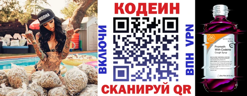 Кодеиновый сироп Lean Purple Drank  закладки  Гусиноозёрск 